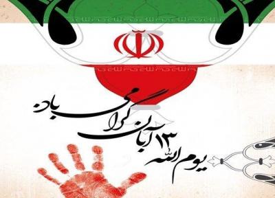 دعوت استاندار آذربایجان غربی از مردم برای حضور در راهپیمایی13آبان
