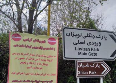 تعطیلی بوستان های جنگلی شمال شرق تهران